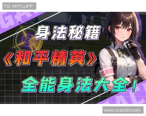 李芳专访：从新手到高手的和平精英成长之路与心路历程分享MBA